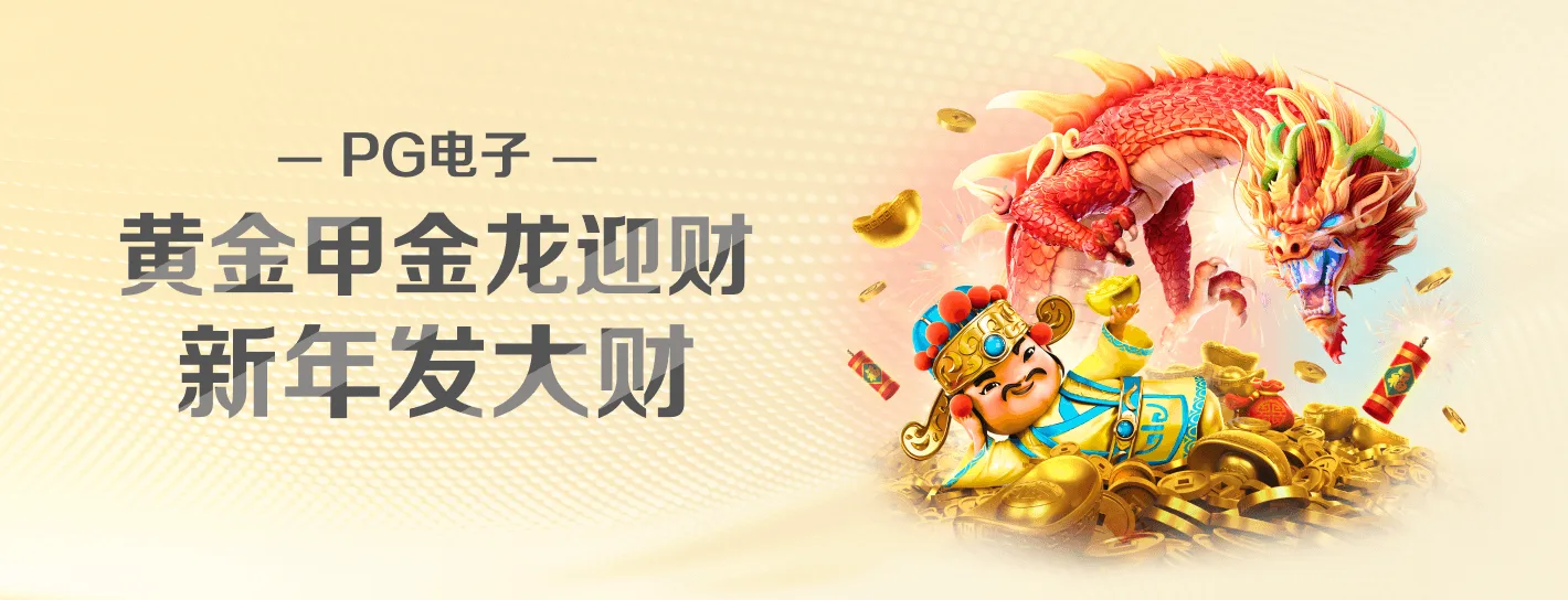 PG麻将胡了中部品牌海报